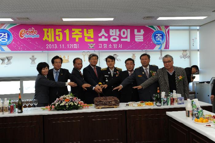 제51주년 소방의 날 기념행사