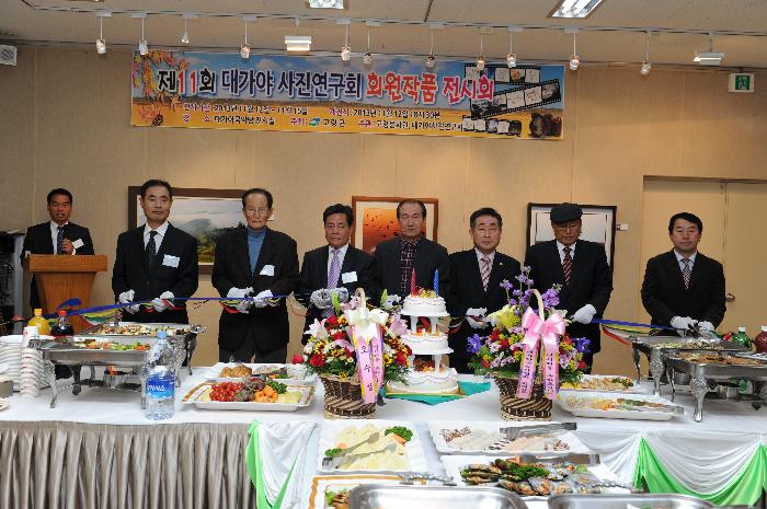 대가야 사진연구회 전시회