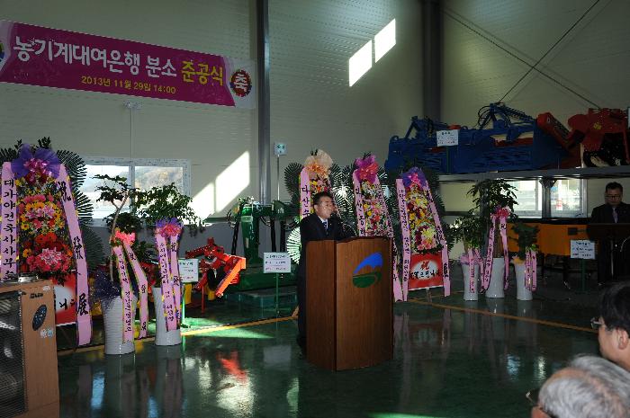 농기계 대여은행 분소 준공식