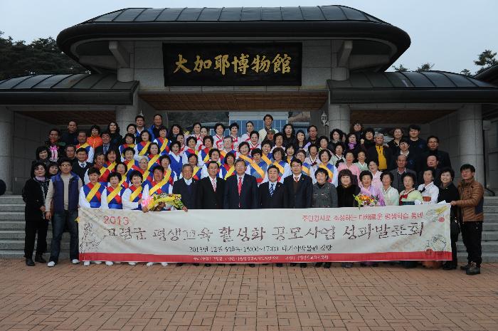 평생교육 활성화 공모사업 성과 발표회