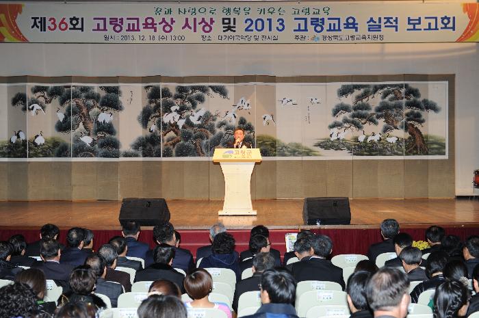 고령교육 실적보고회 