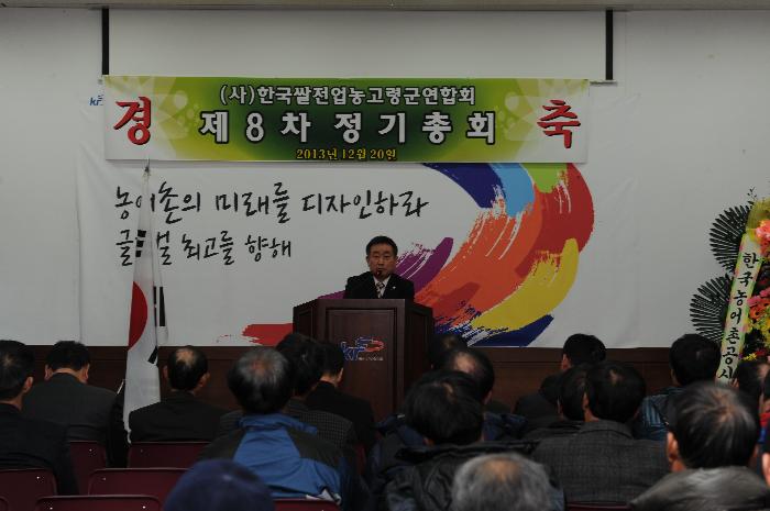 쌀 전업농 군연합회 정기총희