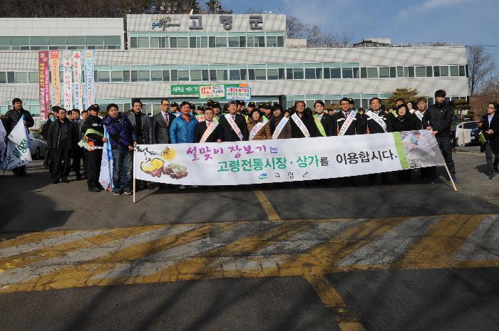 설맞이 고령장보기 행사