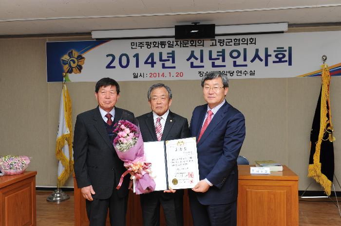 민주평화통일자문회의 고령군협의회 신년인사회