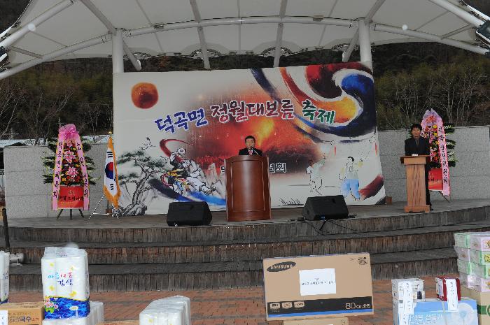 예 마을 정월 대보름 축제