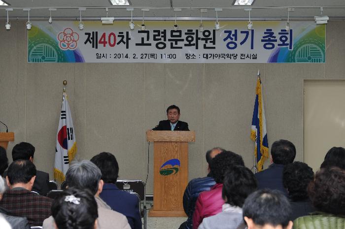 고령문화원 정기총회