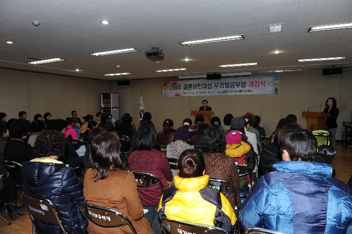 결혼이민여성 우리말 공부방 개강식
