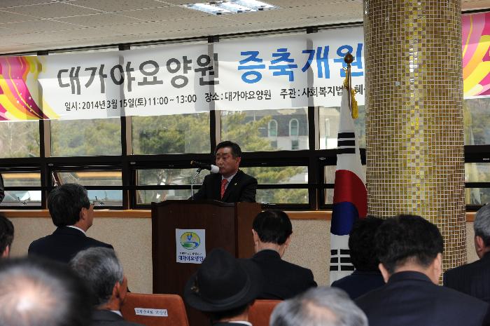 대가야 요양원 증축 개원식