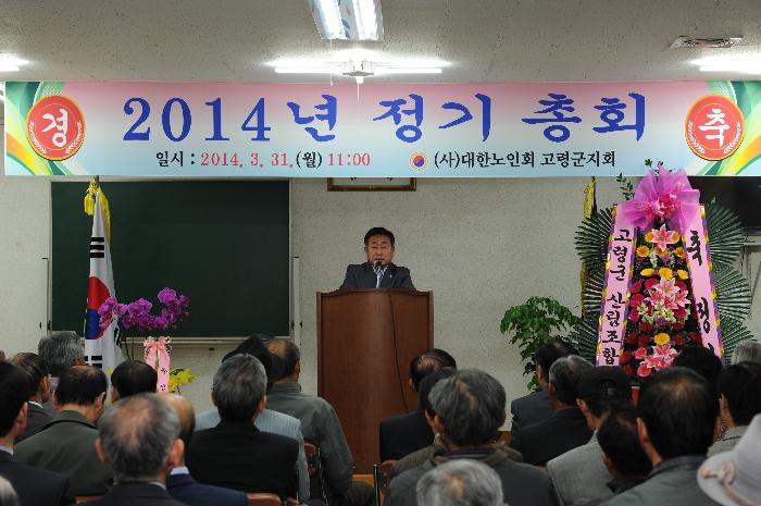 군 노인회 정기총회