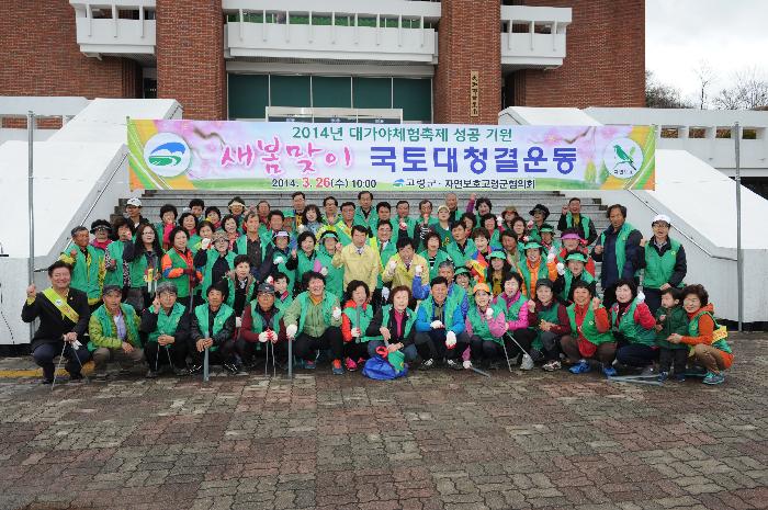새봄맞이 국토대청결 활동