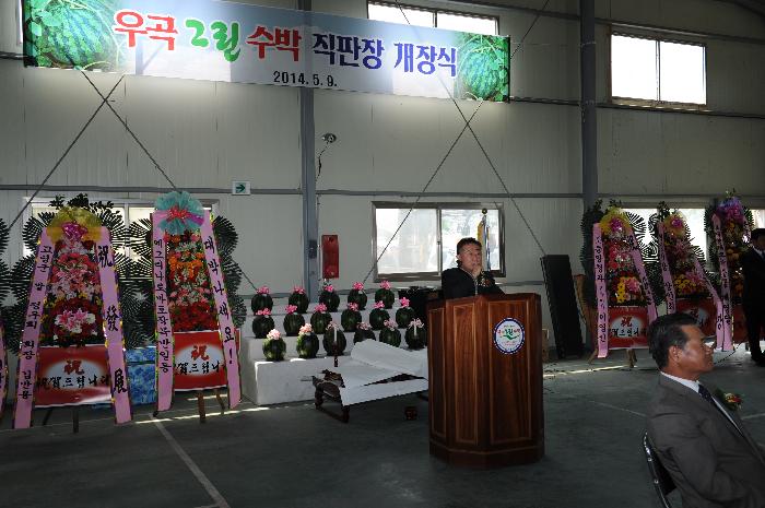 우곡 그린수박 직판장 개장식