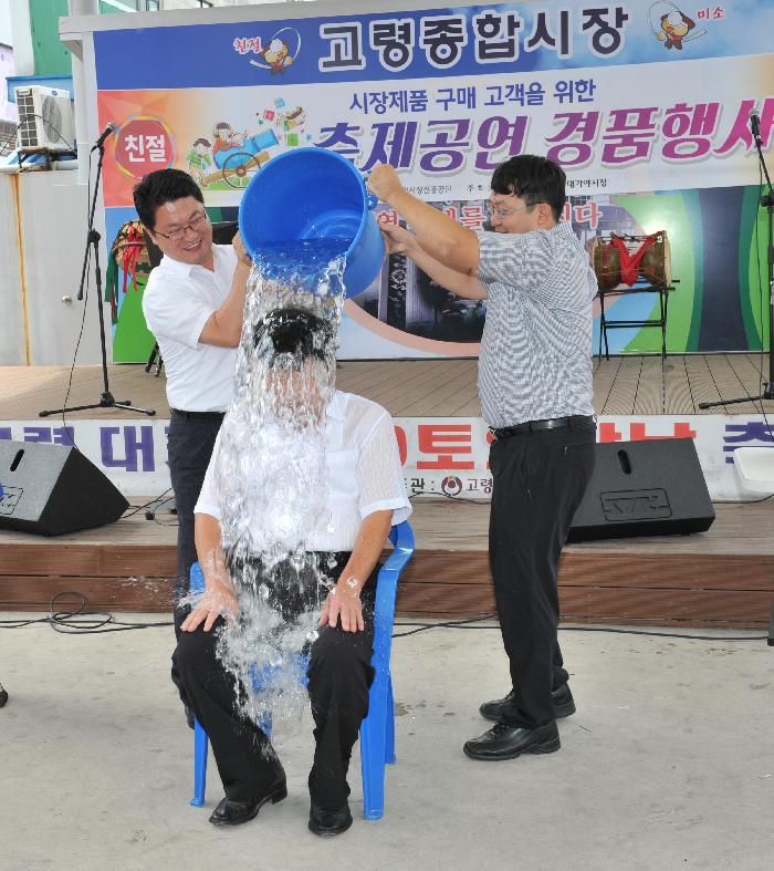 이달호 고령군의회 의장, 아이스커버킷 챌린지 동참