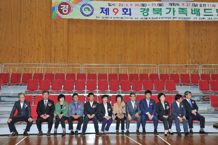 제9회 가족배드민턴 대회