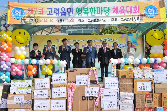 고령읍 체육대회
