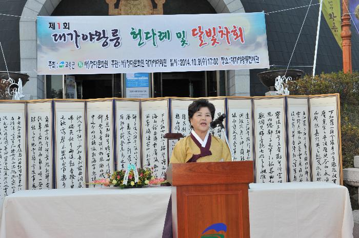 제1회 대가야 왕릉 헌다례