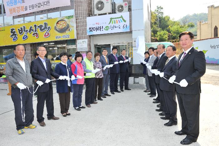 행복마을 지정 현판식