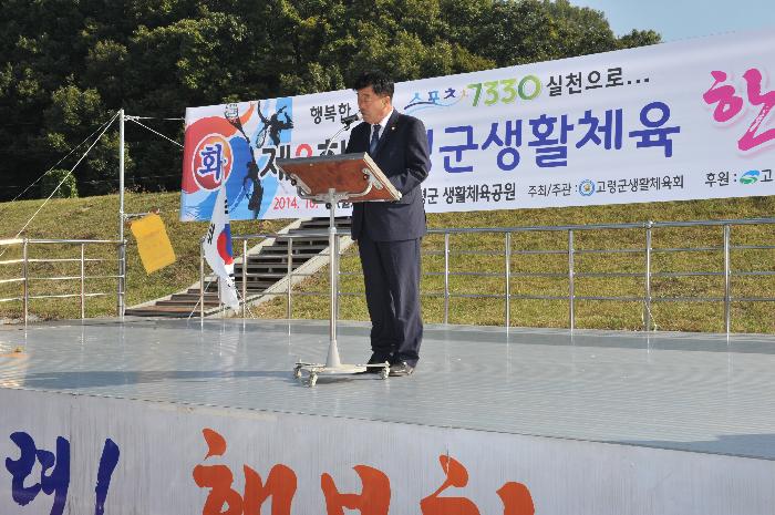 제2회 생활체육 한마음대회