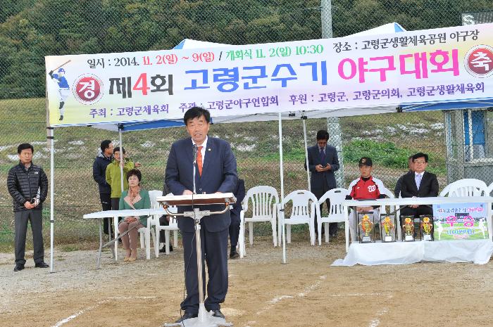 고령군수기 야구대회