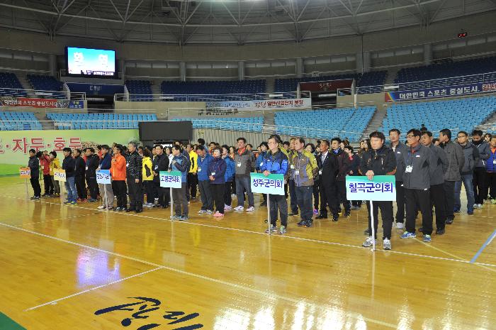 중서부 지역 시군의회 체육대회