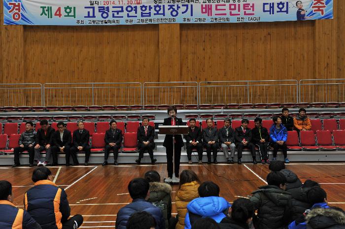 제4회 고령연합회장기 배드민턴대회