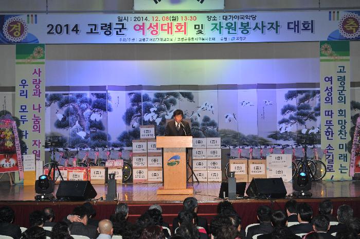 고령군 여성대회 및 자원봉사자 대회