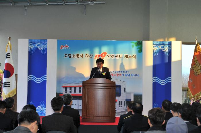 다산 119 안전센터 개소식