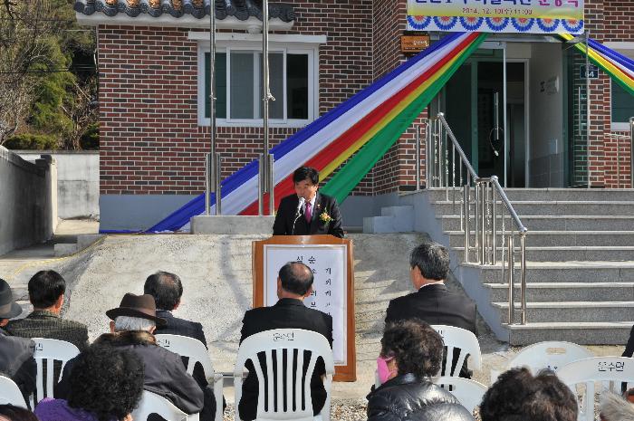 운수면 신간1리 마을회관 준공식