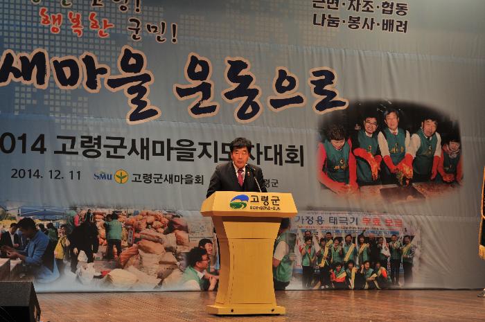 새마을 지도자 대회