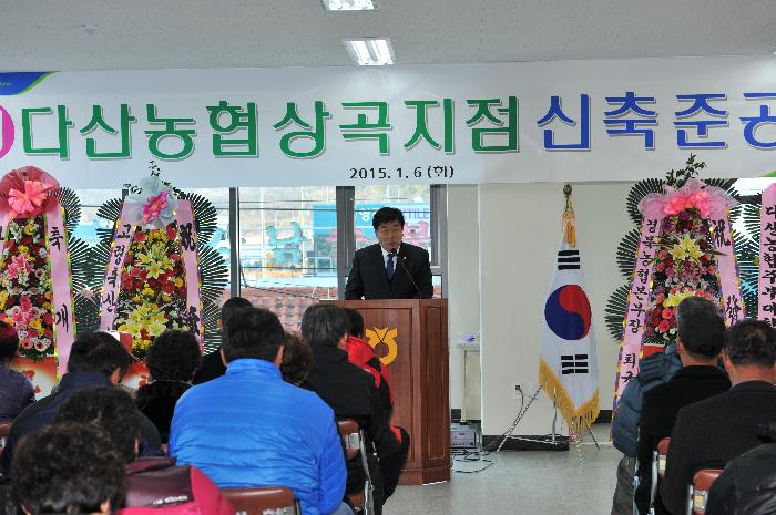 다산농협 상곡지소 개소식