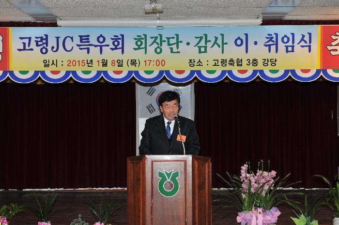 고령 JC 특우회 회장단 이취임식