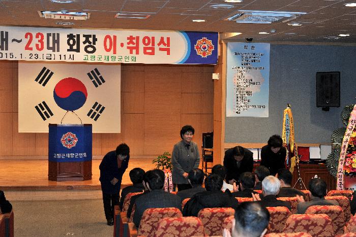 재향군인회 회장 이취임식