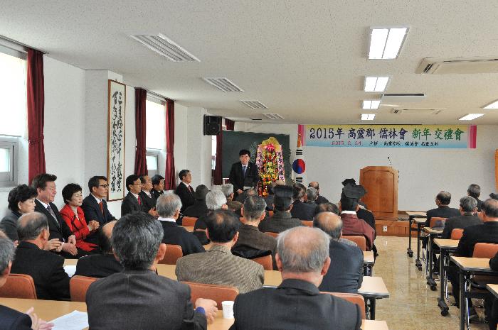 유림회 신년교례회