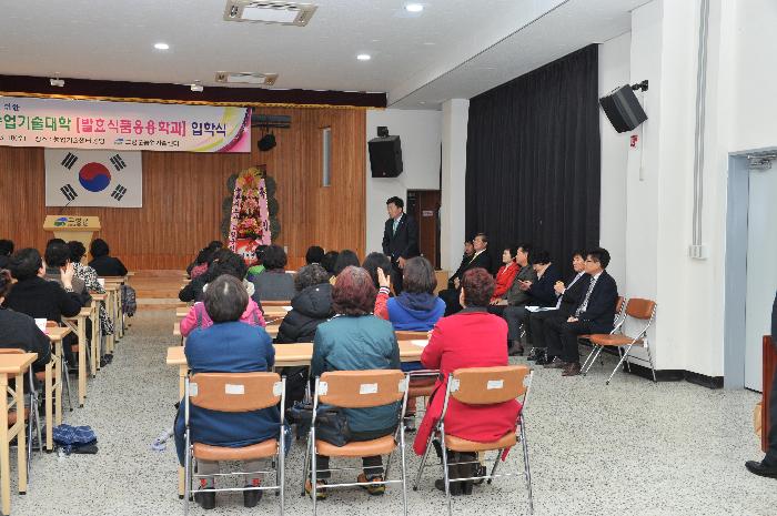 대가야농업기술대학 발효식품응용학과 입학식