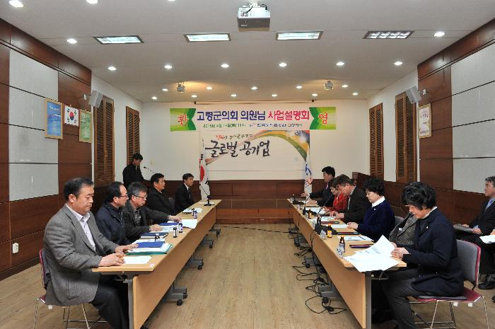 농어촌공사 고령지사 업무간담회