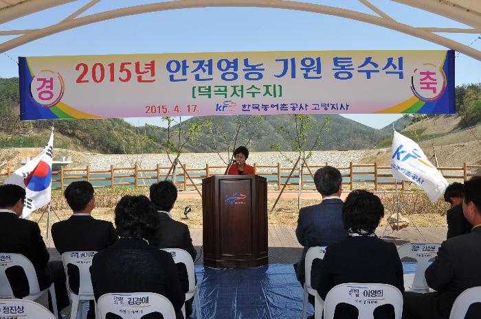 안전영농 기원 통수식