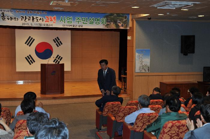 올해의 관광도시 주민설명회 