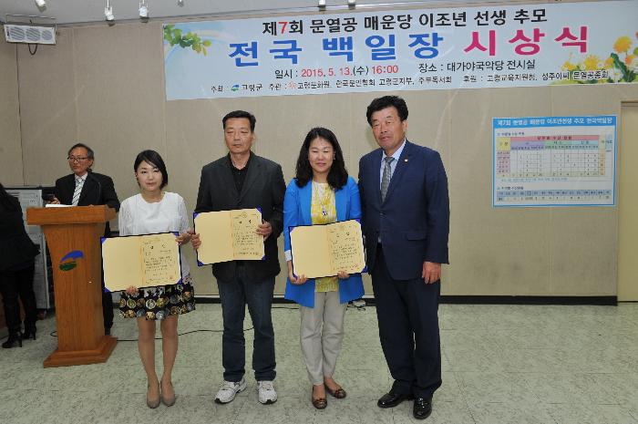 이조년 백일장 시상식