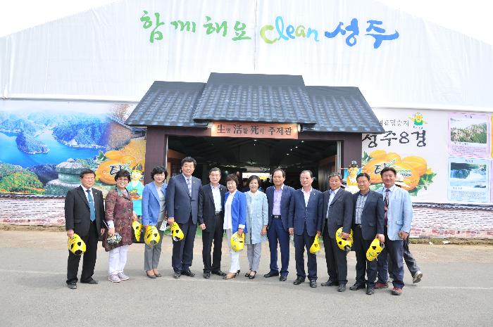 성주생명문화축제