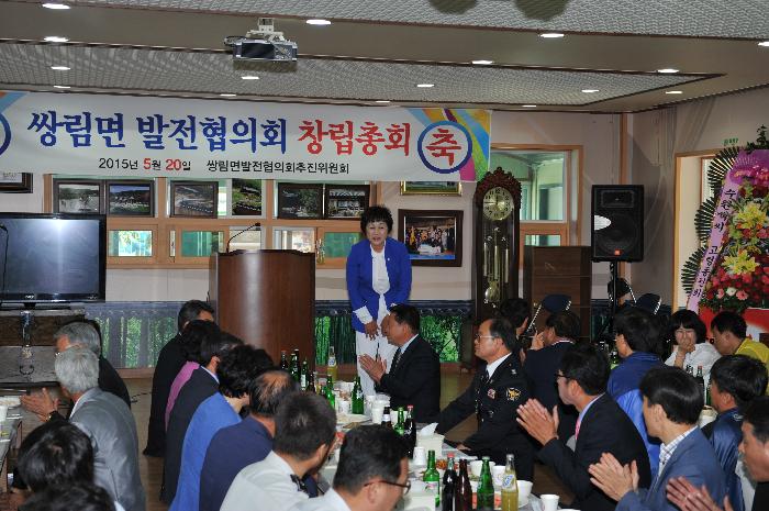 쌍림면 발전협의회 창립총회