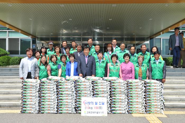 새마을회 사랑의 쌀 전달식 
