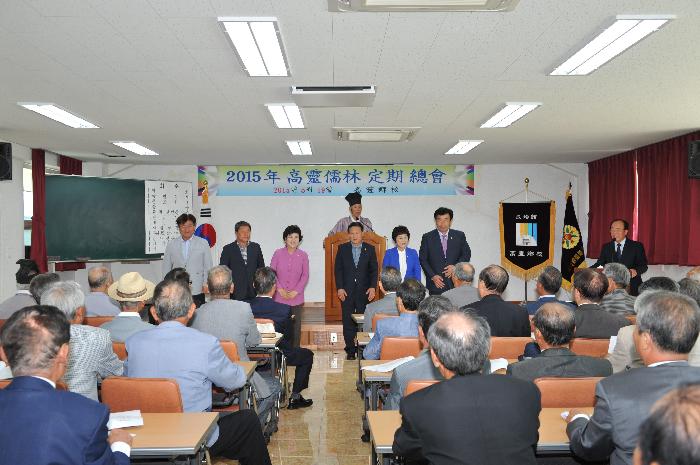 유림회 정기총회 