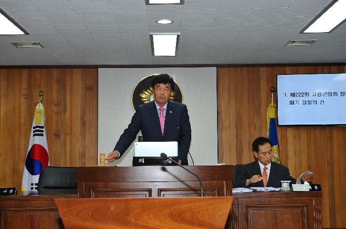 제222회 제1차 정례회 1차 본희의 