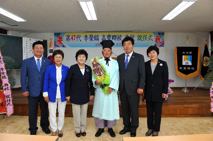 고령향교 전교 취임식