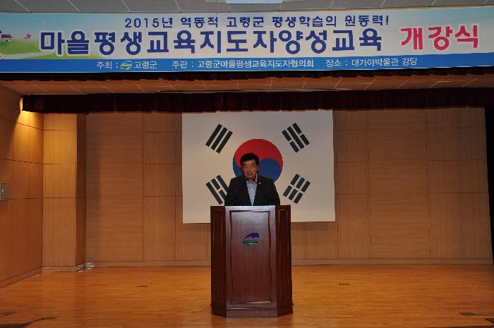 마을평생교육지도자 양성과장 개강식