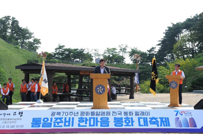 통일준비 한마음 봉화 대축제
