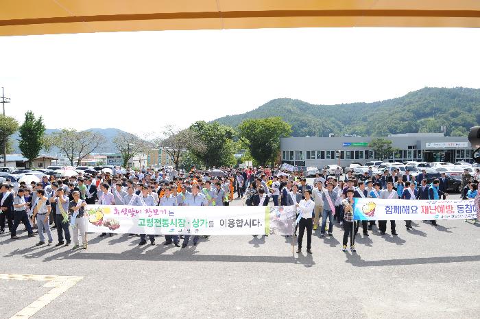 추석맞이 장보기 행사