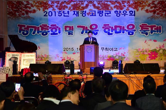 재경향우회 총회 및 한마음축제