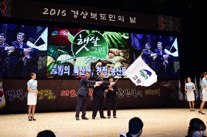 2015 경북 도민의 날 행사