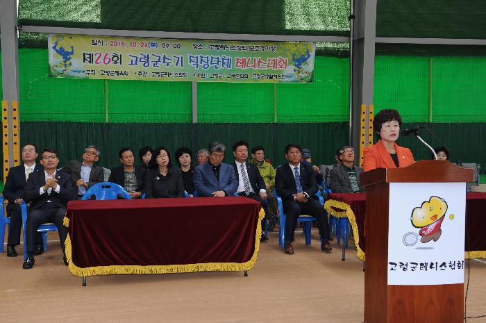 고령군수기 테니스 대회