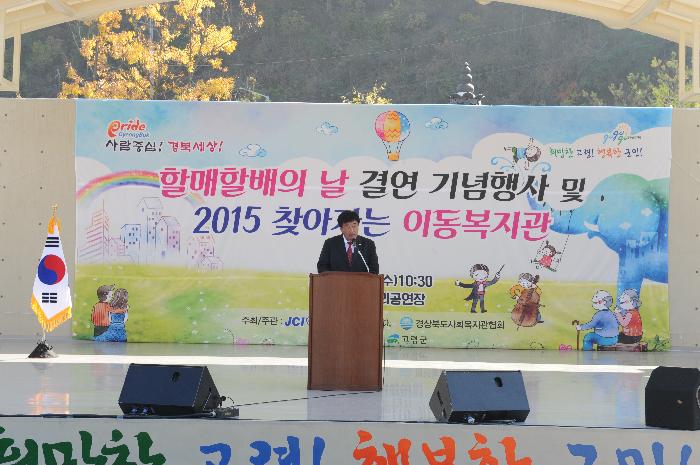 할매할배의 날 결연행사 